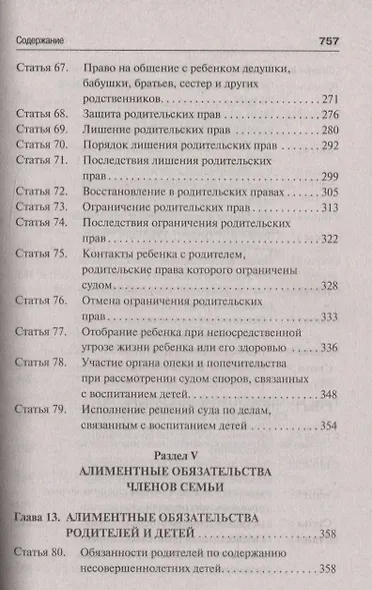 Семейный кодекс Российской Федерации. Постатейный научно-практический комментарий - фото 7