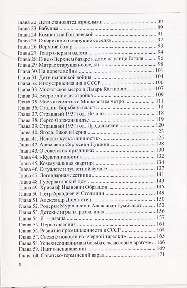 Жизнь страны глазами Еврея. Воспоминания. 2 тома - фото 3
