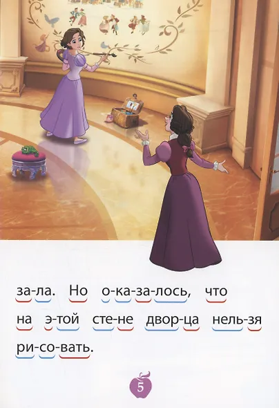 Принцесса Disney. Чудесные фонарики. Учимся читать - фото 3