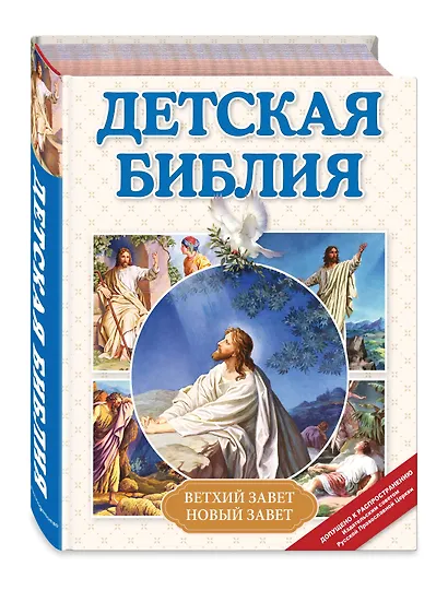 Детская Библия - фото 3