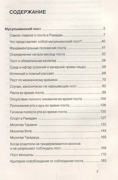 Всё о мусульманском посте и Курбан - байраме (тв) - фото 2