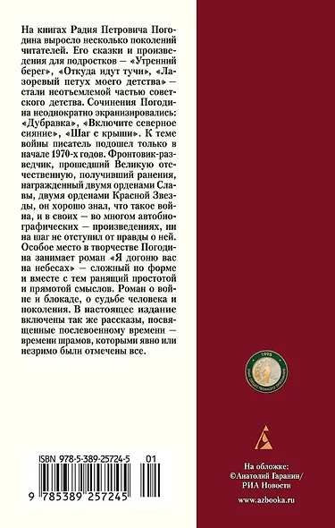 Я догоню вас на небесах - фото 2