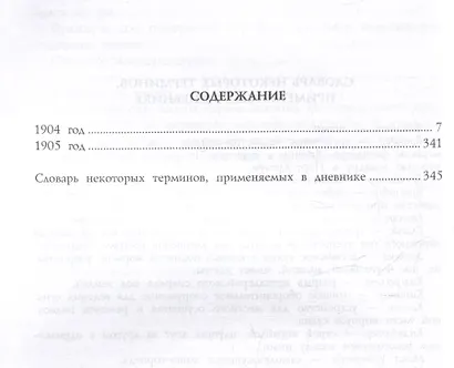 Дневник осады Порт-Артура. Полная хронология героической обороны. Свидетельства очевидца событий капитана военно-инженерной службы - фото 3