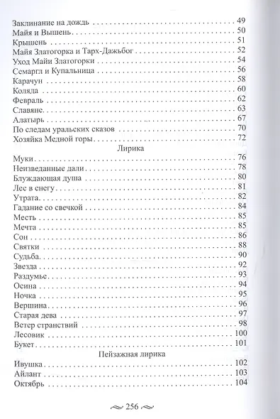 Особый менталитет. Сборник стихов - фото 3