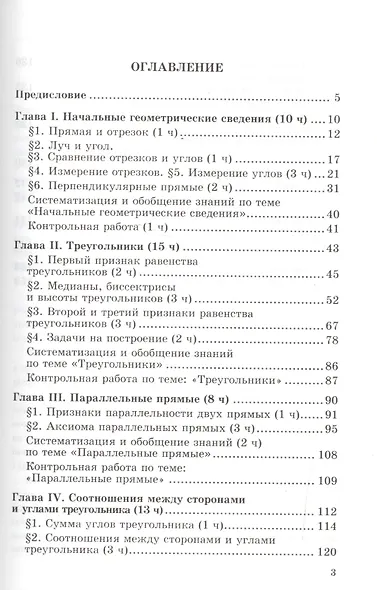 Дид.матер. и метод. рекомен. для учителя по геометрии. 7 Атанасян. ФГОС (к новому учебнику) - фото 2