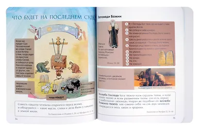 Верую! Наглядное объяснение Символа веры - фото 3