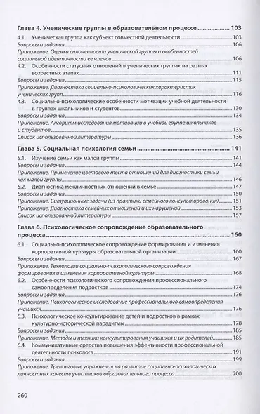 Социальная психология образования. Практикум. Учебное пособие - фото 3