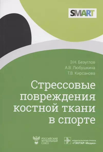 Стрессовые повреждения костной ткани в спорте - фото 1