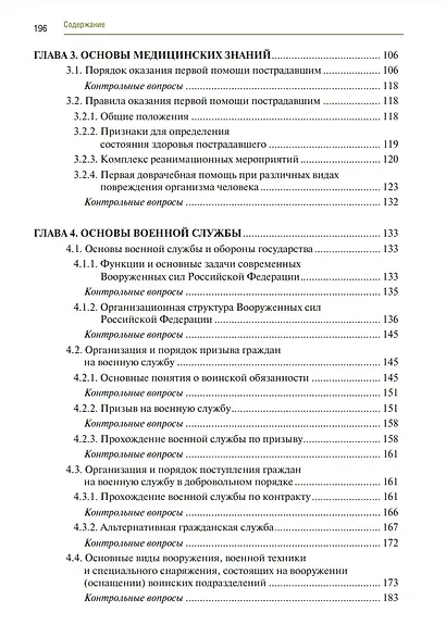 Основы безопасности жизнедеятельности. Учебник - фото 3