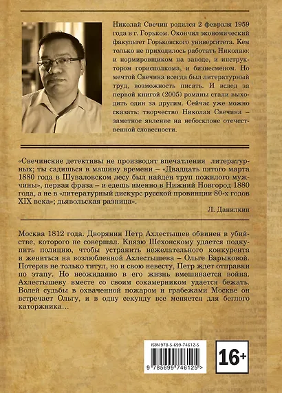 Московский апокалипсис - фото 2