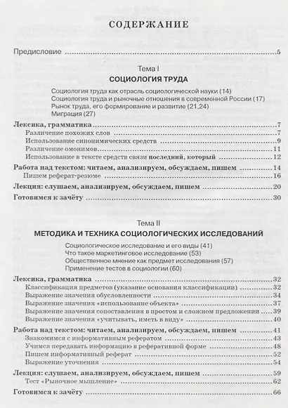 Русский язык для социологов  2 . - фото 2