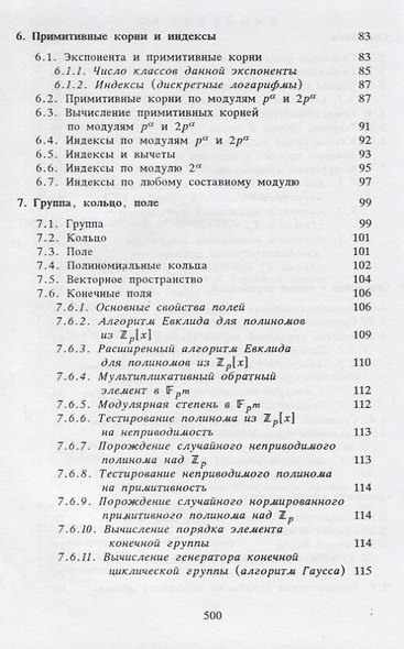 Дискретная математика. Учебник для вузов - фото 4