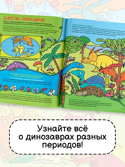 Динозавры. Энциклопедия для детей - фото 5