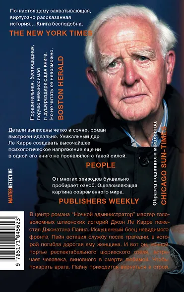 Ночной администратор - фото 2