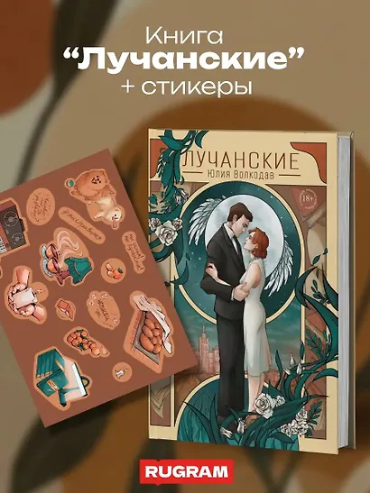 Лучанские  + подарок внутри (стикеры) - фото 2