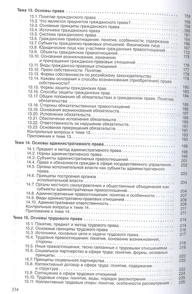 Основы права: учебник - фото 5