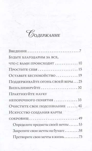 Созидание изобилия. Ключи к духовному и материальному процветанию - фото 3