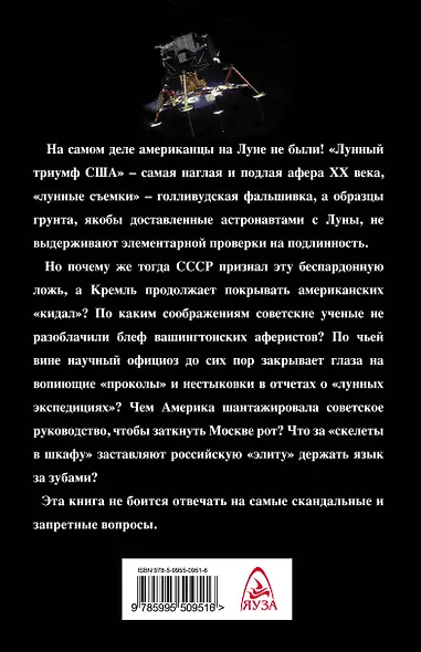 Лунная афера США - фото 2