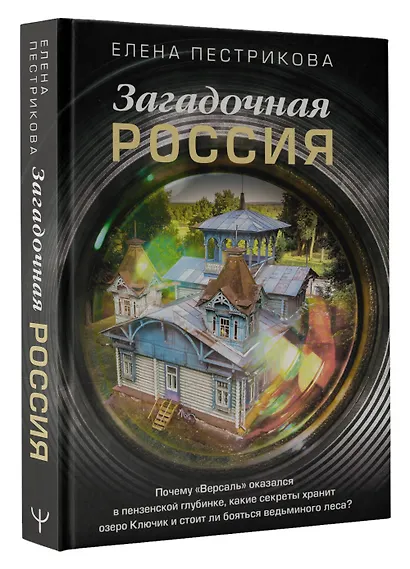 Загадочная Россия. Почему "Версаль" оказался в пензенской глубинке, какие секреты хранит озеро Ключик... - фото 3