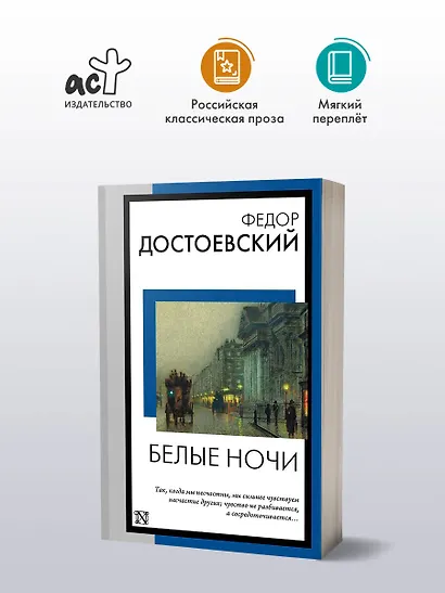 Белые ночи - фото 3