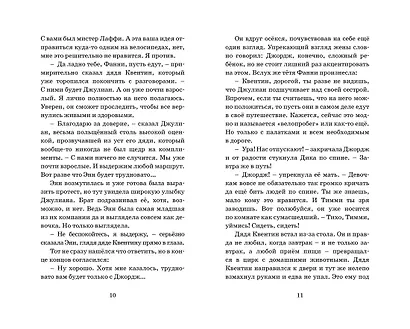 Побег из Совиного гнезда. Книга 8 - фото 5