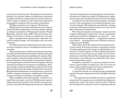 Секретный агент принцесса Чу Цяо (#1) - фото 11