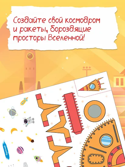 Объёмные игрушки из бумаги. Космические ракеты - фото 3