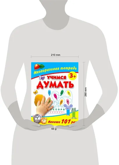 Учимся думать Многоразовая тетрадь  3+ - фото 2