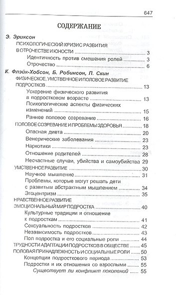 Подросток и семья. Хрестоматия - фото 2