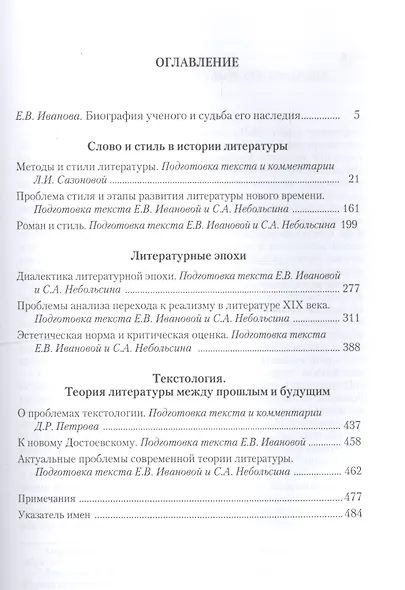 Статьи по теории литературы - фото 2