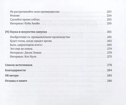 Как создать продукт, который полюбят. Опыт успешных менеджеров и дизайнеров - фото 5