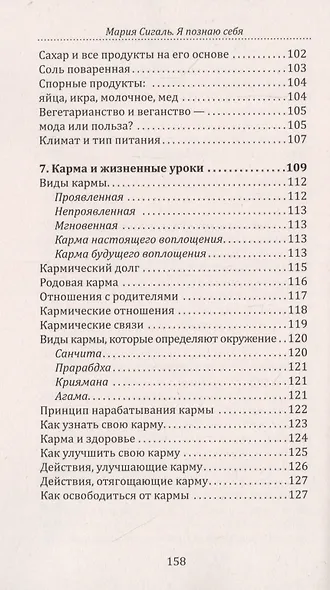 Я познаю себя. Как найти гармонию с миром и свое предназначение в нем - фото 4
