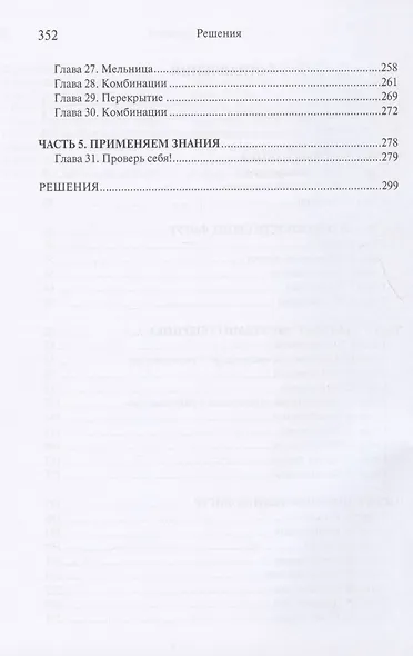 Учебник шахматной тактики. Форсированный мат - фото 3