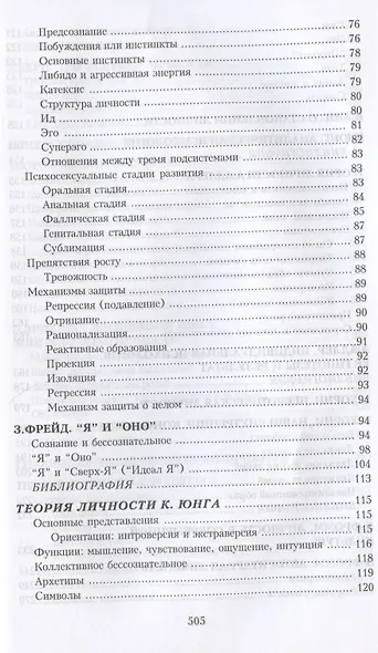 Психология личности. Том 1. Зарубежная психология (комплект из 2 книг) - фото 3
