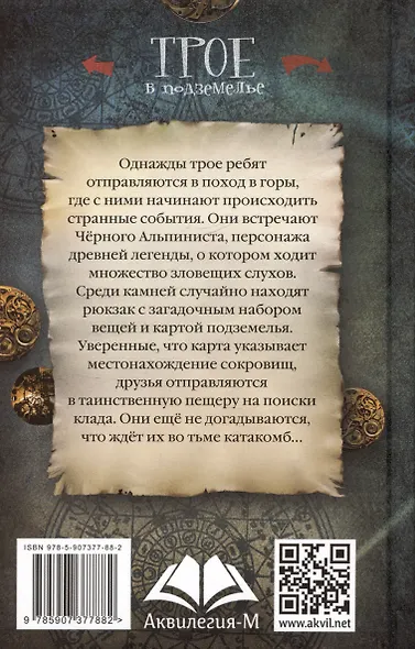 Трое в подземелье. Повесть - фото 2