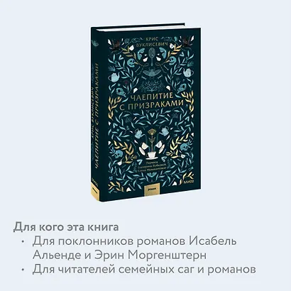 Чаепитие с призраками - фото 6