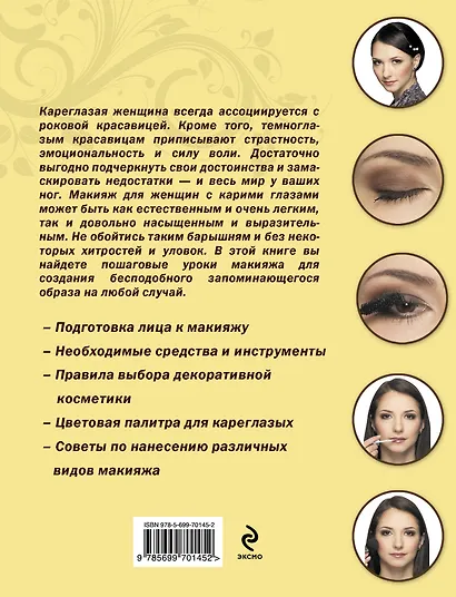 Макияж для кареглазых - фото 2