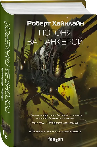 Погоня за панкерой - фото 3