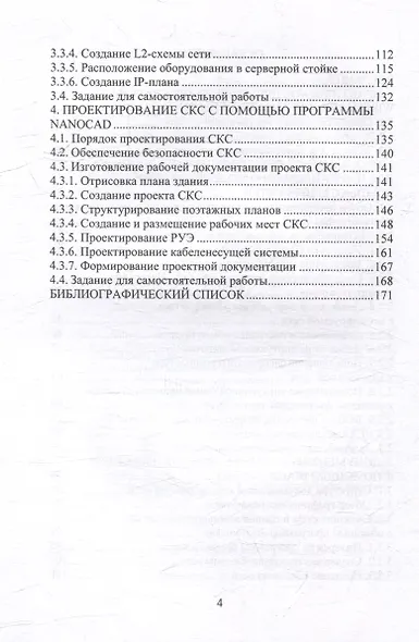 Программное обеспечение для моделирования, проектирования, документирования и диагностики компьютерных сетей: учебное пособие - фото 3