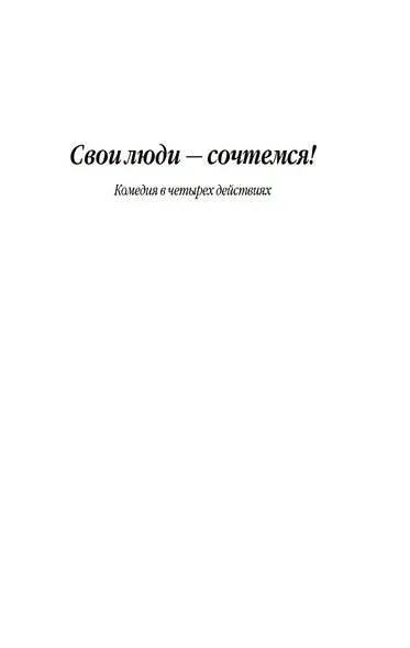 Гроза и другие пьесы - фото 7