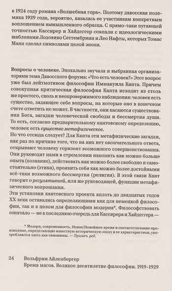 Время магов. Великое десятилетие философии. 1919–1929 - фото 8