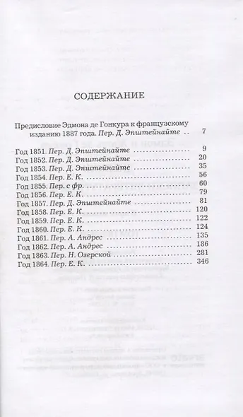 Дневник. Записки литературной жизни. В 3 томах - фото 2