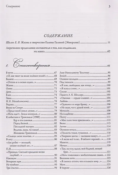 Может быть, это был только радостный сон… Стихи, переводы, сказки: в 2-х книгах. Книга 1 - фото 2