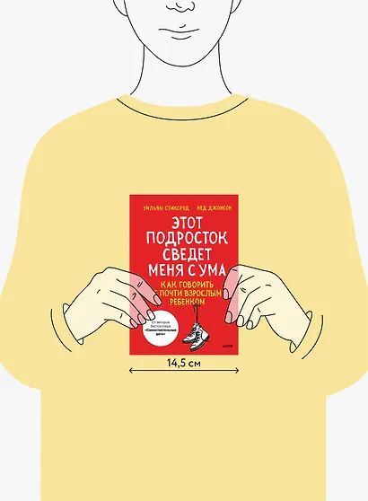 Этот подросток сведет меня с ума! Как говорить с почти взрослым ребенком - фото 5