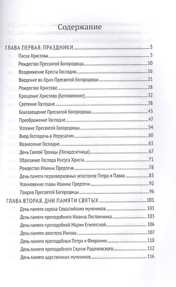 Уроки святости - фото 2