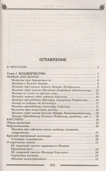 Обряды, праздники и обычаи наших предков. Молитвы, заговоры, обереги - фото 2