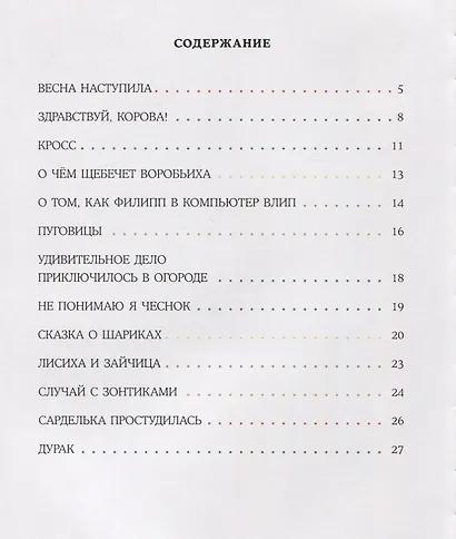 Здравствуй, корова! - фото 2