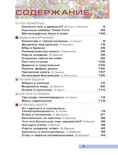 Квантик. Альманах для любознательных. Выпуск 22 - фото 3