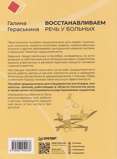 Восстанавливаем речь у больных с тяжелыми нарушениями после инсульта и не только - фото 2