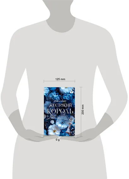 Жестокий король - фото 15